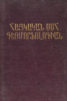 Հայկական ՍՍՀ գեոմորֆոլոգիան