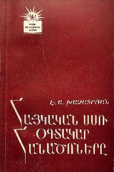 Հայկական ՍՍՌ օգտակար հանածոները