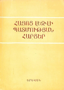 Հայոց լեզվի պատմության հարցեր