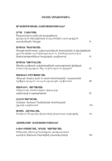 Բովանդակություն; Contents; Содержание