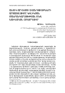 Անտիկ արվեստի ավանդույթների արտացոլումը կիլիկյան մանրանկարչության մեջ. նախնական հաղորդում