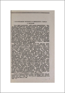 О взаимосвязи речевого и певческого голоса