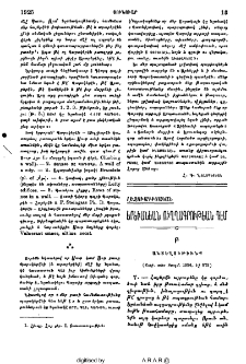 Երեւանեան ուղղագրութեան դէմ