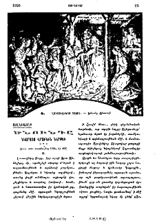 Ծնունդը նկարչաց վրձինին ներքեւ