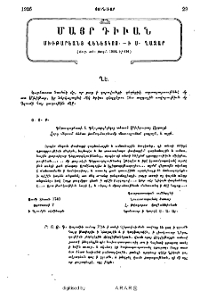 Մայր Դիւան Մխիթարեանց Վենետկոյ ի Ս․ Ղազար