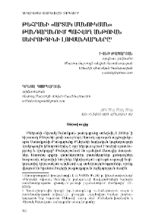 Թեհրանի «Արտակ Մանուկյան» թանգարանում պահվող Անթուան Սեւրուգինի լուսանկարները