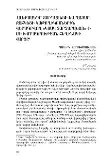 Ալեքսանդր Ջուղայեցի և Ղազար Ջահկեցի կաթողիկոսներին վերագրվող «Կտակ չարչարանաց»-ի մի խմբագրության հեղինակի հարցը