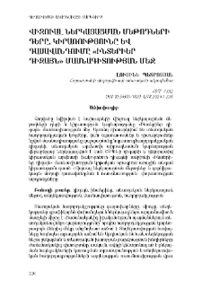 Վիզուալ ներկայացման մեթոդների դերը, կիրառությունը և դասավանդումը «Ինտերիեր դիզայն» մասնագիտության մեջ
