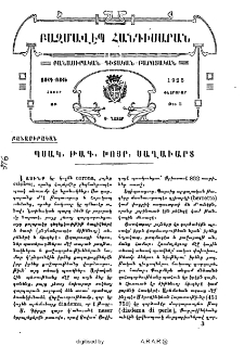 Պսակ, Թագ, Խոյր, Սաղաւարտ