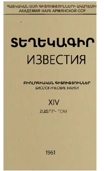ՀՍՍՌ ԳԱ Տեղեկագիր բիոլոգիական գիտությունների, 1961, Հատոր 14, 4