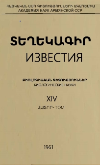 ՀՍՍՌ ԳԱ Տեղեկագիր բիոլոգիական գիտությունների, 1961, Հատոր 14, 10