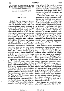 Երեւանեան ուղղագրութեան դէմ