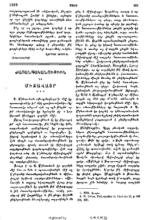 Ժառանգականութիւն եւ միջավայր