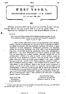 Մայր Դիւան Մխիթարեանց Վենետկոյ ի Ս․ Ղազար