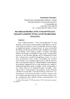 Քաղաքավարության որոշ դրսևորումները բանավոր խոսքում որպես հաղորդակցության բաղադրիչ