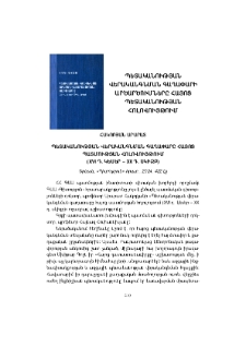 Պետականության վերականգնման գաղափարի արծարծումները հայոց պետականության հոլովույթում