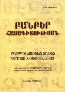 Բանբեր հայագիտության, 2024, 2