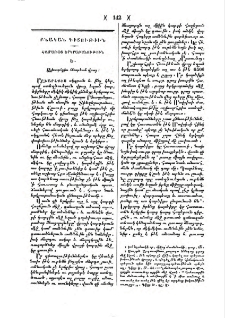 Համառօտ երկրաբանութիւն