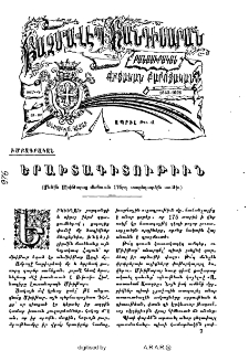 Երախտագիտութիւն