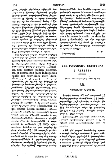 Հայ բժշկական ձեռագիրք Ս․ Ղազարու