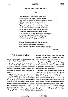 Զաւէն Սիւրմէլեան․- Լոյս զուարթ (քերթուածներ)․ Փարիզ 1924