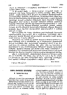 Մեծին Մխիթարայ տարեդարձը Ս․ Ղազարու մէջ
