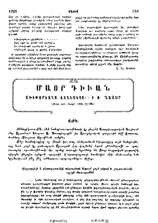 Մայր Դիւան Մխիթարեանց Վենետկոյ ի Ս․ Ղազար