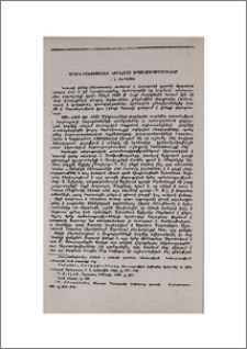 Չորուտ-Իշխանավանք. նորահայտ արձանագրություններ