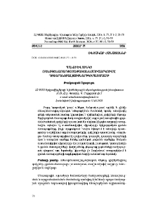 Պղնձի և ցինկի ռենտգենառադիոչափական նմուշարկումը դիֆերենցիալ զտիչների կիրառմամբ