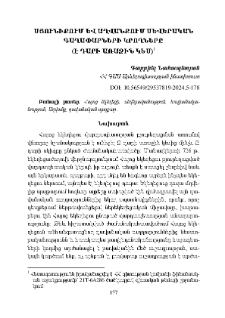 Սյունիքում և Աղվանքում սեւերական գաղափարների կրողները (Է դարի առաջին կես)
