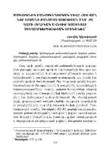 Մակարոնիկ բանաստեղծական ձևը հայ վաղ նոր շրջանի բանաստեղծության մեջ` ԺԷ դարի հեղինակ Ավետիք Դաշտեցու ստեղծագործության օրինակով