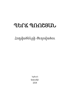 Պերճ Պռոշյան։ Հոդվածների ժողովածու