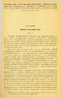 ՀՍՍՌ ԳԱ Տեղեկագիր: Բնական գիտություններ, 1943, 1