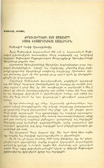 ՀՍՍՌ ԳԱ Տեղեկագիր: Բնական գիտություններ, 1944, 1-2