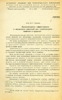 ՀՍՍՌ ԳԱ Տեղեկագիր: Բնական գիտություններ, 1944, 3