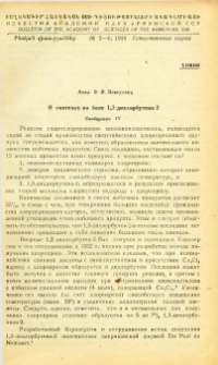 ՀՍՍՌ ԳԱ Տեղեկագիր: Բնական գիտություններ, 1944, 5-6