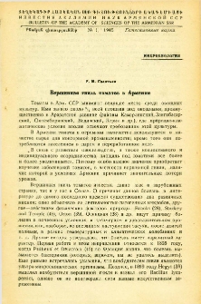 ՀՍՍՌ ԳԱ Տեղեկագիր: Բնական գիտություններ, 1945, 1