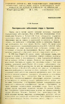ՀՍՍՌ ԳԱ Տեղեկագիր: Բնական գիտություններ, 1945, 3