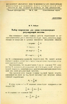 ՀՍՍՌ ԳԱ Տեղեկագիր: Բնական գիտություններ, 1945, 4