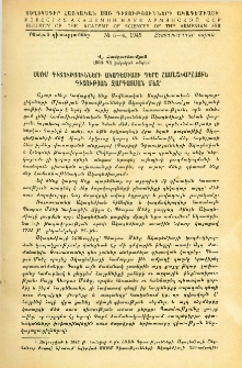 ՀՍՍՌ ԳԱ Տեղեկագիր: Բնական գիտություններ, 1945, 5-6