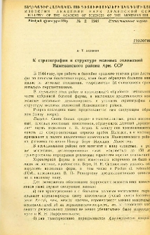 ՀՍՍՌ ԳԱ Տեղեկագիր: Բնական գիտություններ, 1946, 2