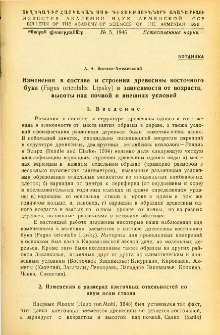 ՀՍՍՌ ԳԱ Տեղեկագիր: Բնական գիտություններ, 1946, 5