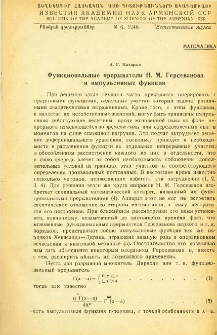 ՀՍՍՌ ԳԱ Տեղեկագիր: Բնական գիտություններ, 1946, 6