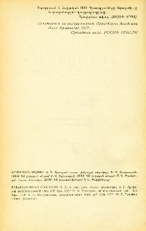 ՀՍՍՌ ԳԱ Տեղեկագիր: Բնական գիտություններ, 1946, 7