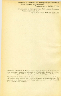 ՀՍՍՌ ԳԱ Տեղեկագիր: Բնական գիտություններ, 1946, 8
