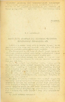 ՀՍՍՌ ԳԱ Տեղեկագիր: Բնական գիտություններ, 1946, 9