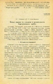 ՀՍՍՌ ԳԱ Տեղեկագիր: Բնական գիտություններ, 1946, 10