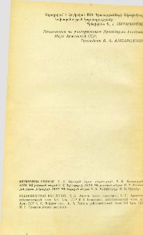ՀՍՍՌ ԳԱ Տեղեկագիր: Բնական գիտություններ, 1947, 1
