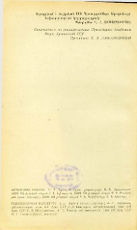 ՀՍՍՌ ԳԱ Տեղեկագիր: Բնական գիտություններ, 1947, 2