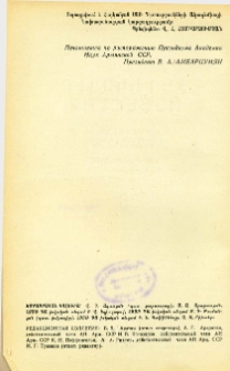 ՀՍՍՌ ԳԱ Տեղեկագիր: Բնական գիտություններ, 1947, 3